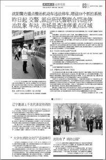 辽沈晚报新闻爆料电话,倾听民意,守护公平正义 第1张 辽沈晚报新闻爆料电话,倾听民意,守护公平正义 第1张