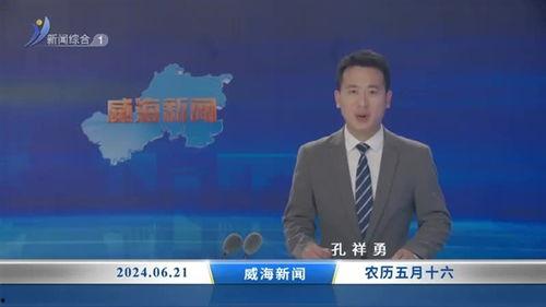 威海供电公司新闻爆料视频,揭秘电力保障背后的故事  第3张